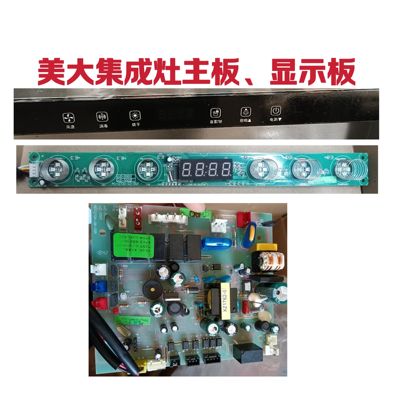 美大JJZ-5501集成灶主板电源板PC-2704-06-SSR显示板全新配件