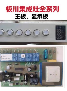 板川JJZT-E20集成灶主板电源板KD037 KD095-ZC KS33-LED全新配件
