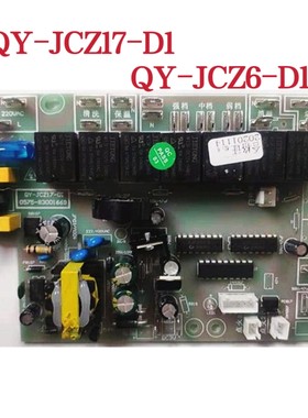 万吉YUKIDA乐格集成灶主板QY-JCZ17-D1森田联合丽家电源板QY-JCZ6