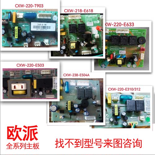 适用于OPPEIN欧派吸油烟机主板电源板显示板全系列通用电脑版配件