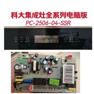 科大集成灶主板电源板PC-2506-04-SSR触摸显示板屏全新原装配件