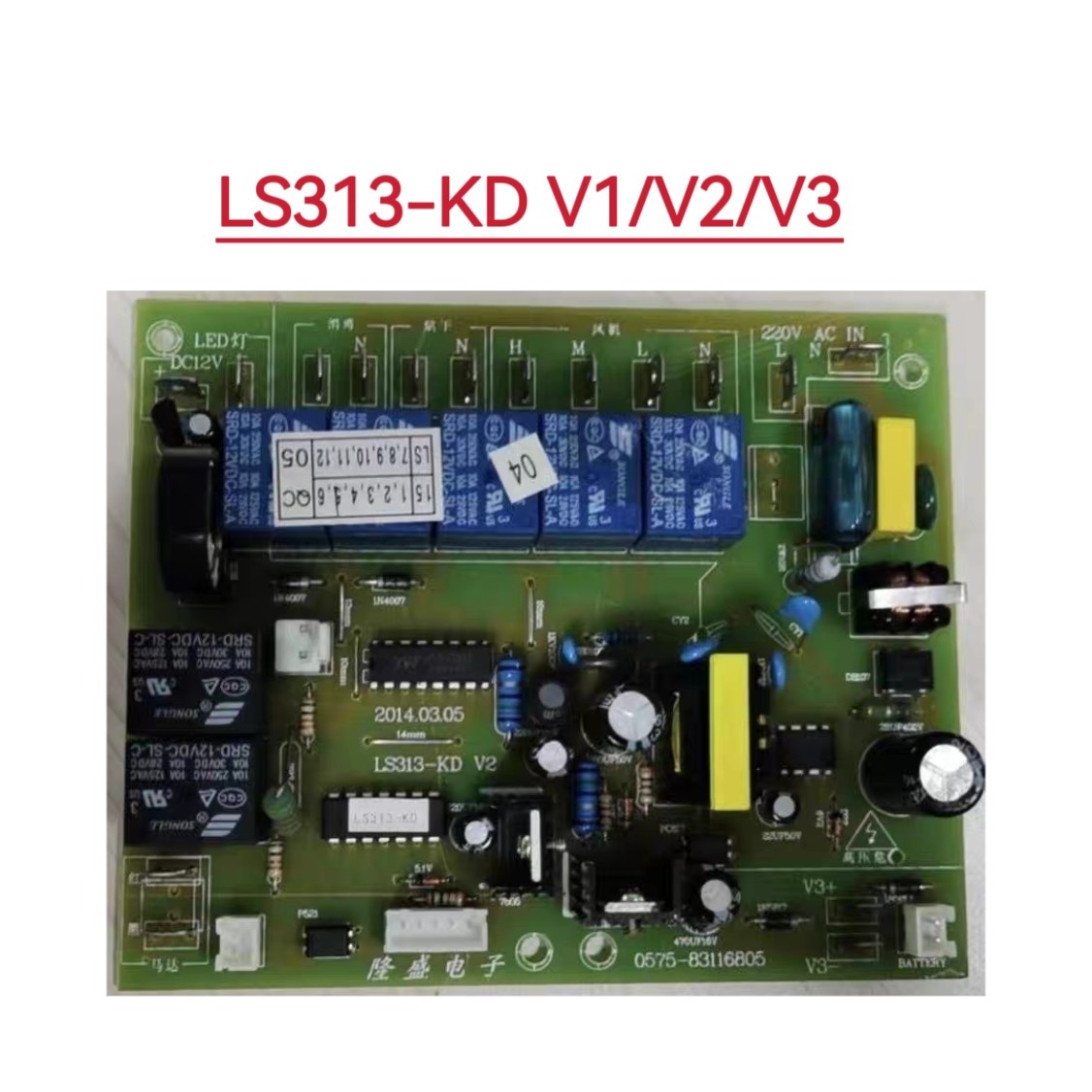 炬风 樱花集成灶主板电源板LS313-KD V1/V2 V3科恩集成灶主板配件