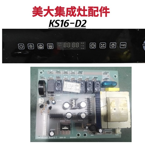 美大集成灶主板电源板KS16-D2显示板屏KS16-K V1新原装电脑版配件