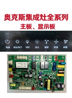 奥克斯JJZT—X552B集成灶主板电源板显示板屏全新原装升级款配件