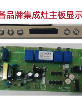 法瑞科大韩国现代吾家华晓集成灶主板电源板KJ-DY83显示板KJ-JC49
