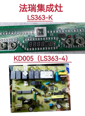法瑞集成灶JJZT-H900主板电源板KD005触摸显示板LS363-K全新配件