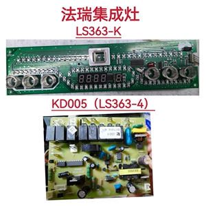 法瑞集成灶JJZT-H900主板电源板KD005触摸显示板LS363-K全新配件