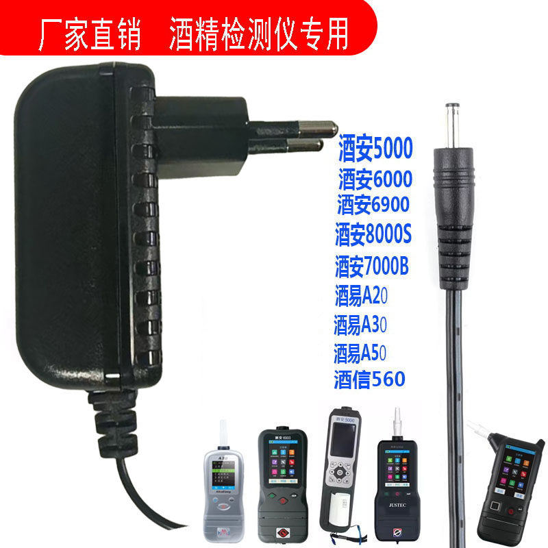 酒精检测仪专用9V充电器酒安6000、5000、6900、A20、A30测试仪图片