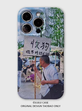 适用于iPhone16Promax街头收狗趣景15pro手机壳14pro个性xr创意12mini软壳11高级感15plus搞怪苹果13promax