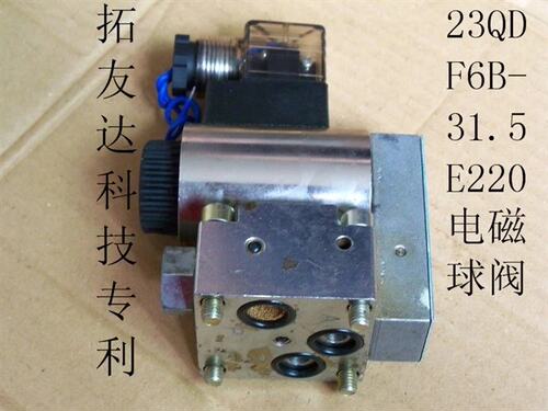 优质电磁球阀 23QDF6B/315E24 液压阀 气动件 液压件 电子阀 厂家
