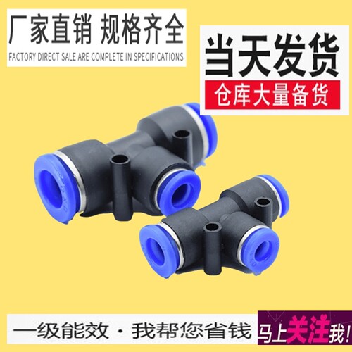 气动气管快速快插T型塑料三通三叉变径接头PEG6-4/8-6三通大小头