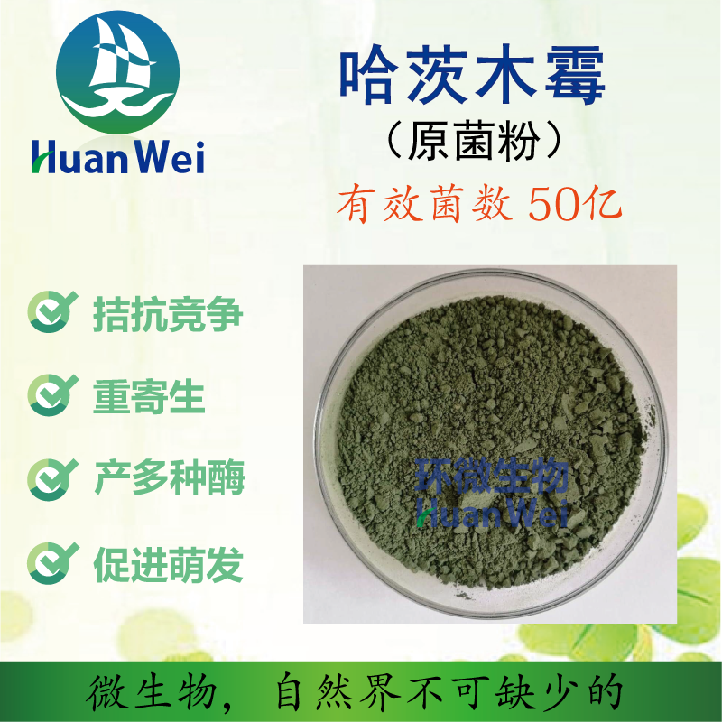 微生物哈茨木霉50亿抗重茬根腐