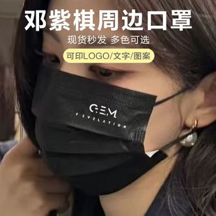 邓紫棋演唱会GEM棋士徽章应援周边明星专属创意一次性防护型口罩