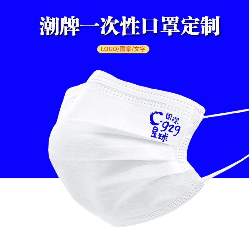 周深同款c929星球周边应援口罩