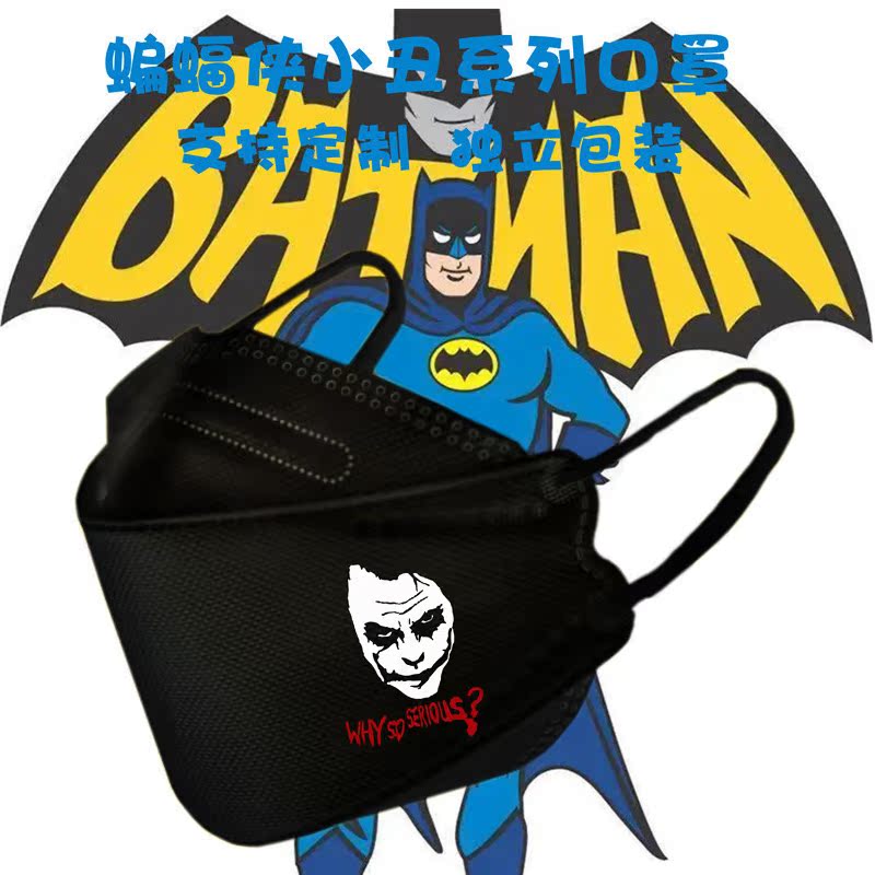 蝙蝠侠小丑系列口罩定制