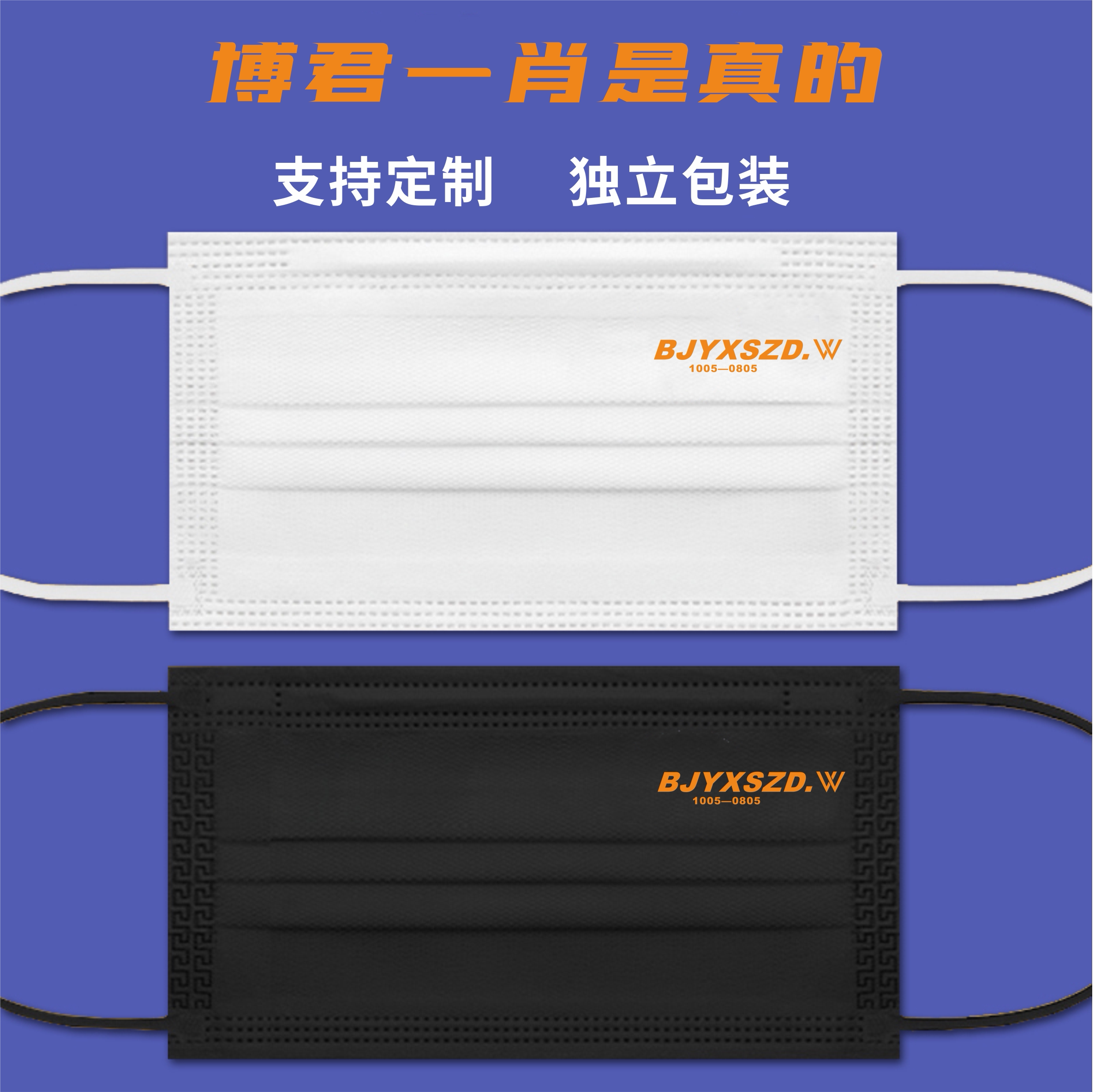 博君一肖是真的肖战王一博明星口罩应援定制logo文字图案独立包装