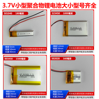 小聚合物3.7V鋰電池電芯大容量可充電無線藍(lán)牙耳機(jī)行車記錄儀通用