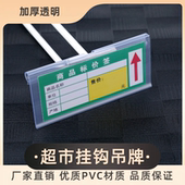 超市货架价格标签卡条透明挂钩吊牌透明价格牌标价牌价签牌标签牌