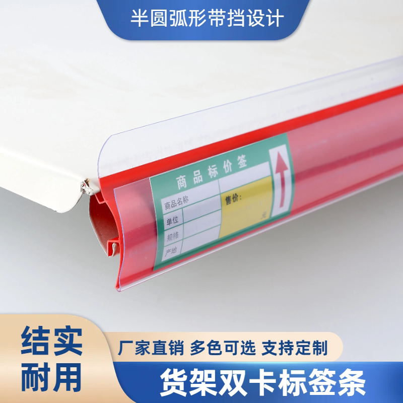 超市货架标签价格标价卡条标价条标签条上扬老式价签塑料卡条透明