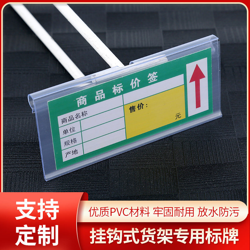 超市货架价格标签卡条透明挂钩吊牌透明价格牌标价牌价签牌标签牌