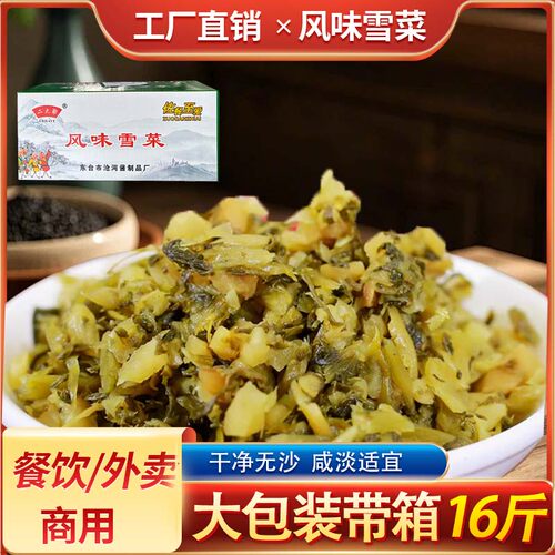 雪菜酸菜咸菜整箱16斤下饭菜腌菜正宗雪里蕻新鲜雪里红包子馅 - 封面