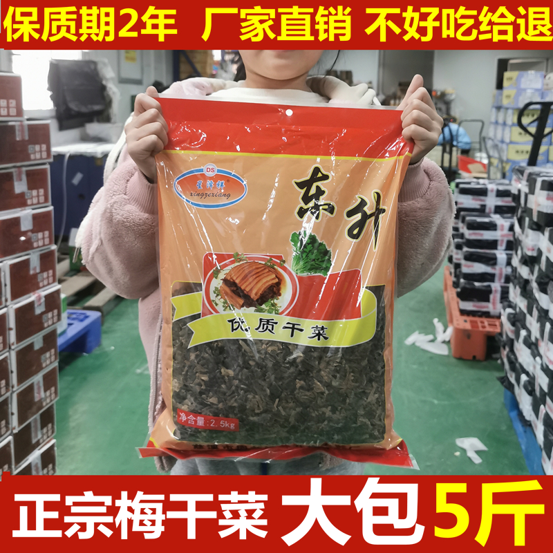 正宗绍兴特产梅干菜5斤整箱干货农家梅菜霉干菜扣肉烧饼餐饮商用 粮油调味/速食/干货/烘焙 梅干菜 原图主图