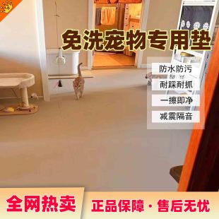 午羊宠物地垫狗专用防滑垫子防撕咬加厚隔音垫防水防尿猫咪静音垫