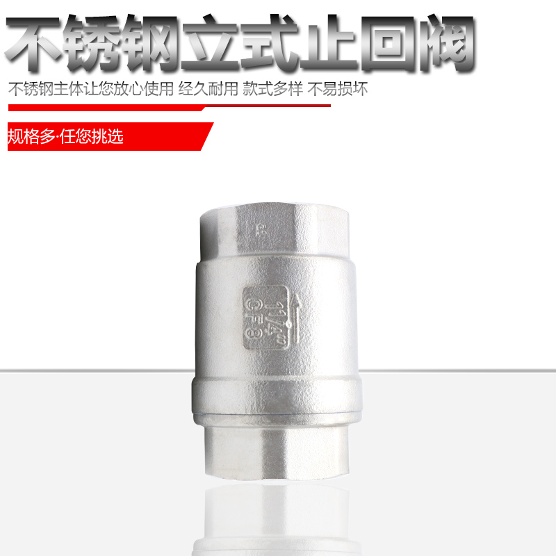 304不锈钢丝扣立式止回阀H12W-16P单向阀内螺纹逆止阀丝口4分6分