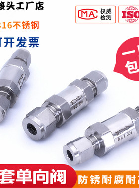 304/316不锈钢卡套式单向阀