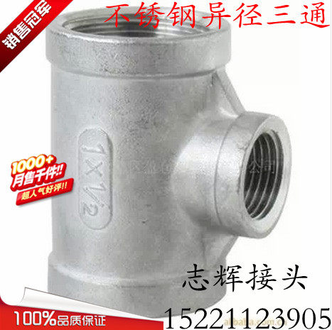 正304不锈钢异径三通/变径大小头三通内丝接头 BSPT ZG RC在类目 基础建材, 水管管材, 其他管材连接件, 接头中 - 来自Buy2taobao.com提供专业的淘宝代购服务