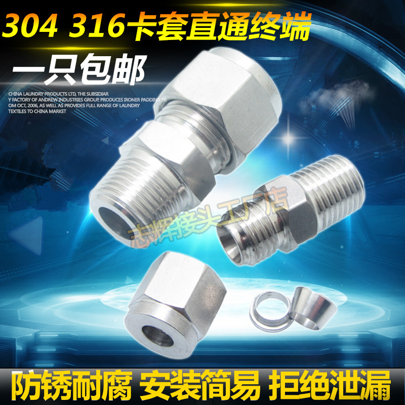 304不锈钢双卡套式铜管管接头
