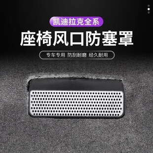 ATSL内饰改装 适用于凯迪拉克XT5 CT5 座椅下空调出风口罩