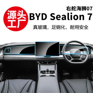 适用右舵比亚迪海狮07右肽BYD GLASS中控导航屏幕钢化膜 Sealion7