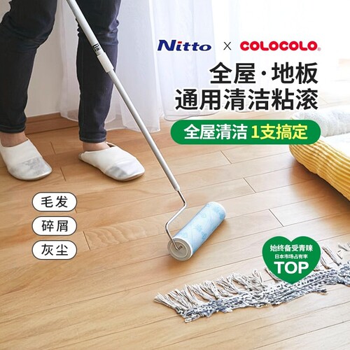日本进口nitoms地板可伸缩粘毛滚