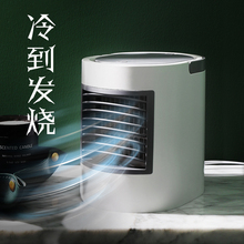 迷你冷风机USB小风扇家用制冷小型便携式 冷风扇微型水冷空调扇