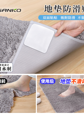 日本sanko地垫防滑贴地毯固定贴可水洗床垫爬爬垫免胶双面吸附贴