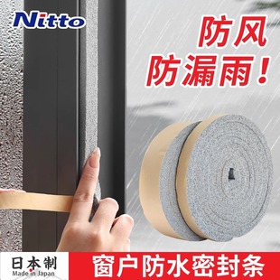 日本Nitto门窗防漏雨神器窗户门缝密封条缝隙防水挡雨防风隔音