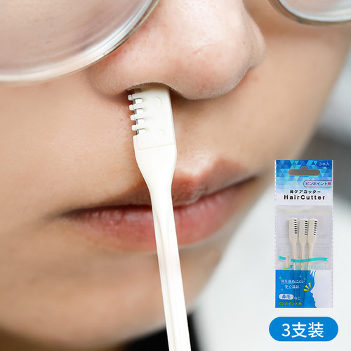 日本进口鼻毛刀鼻毛刮毛器