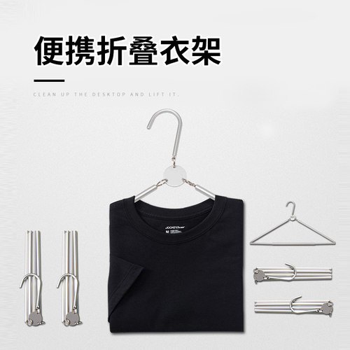 便携旅行衣架可折叠易携带
