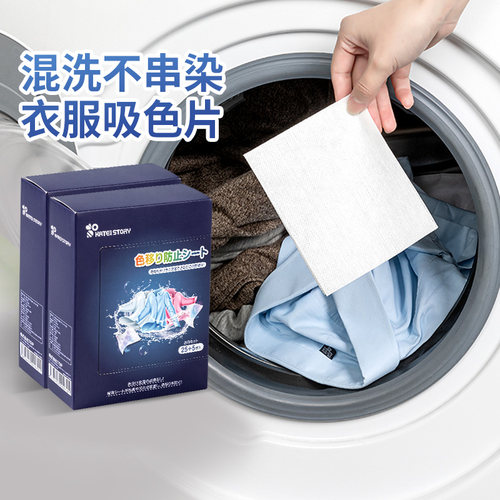 吸色片防串染色洗衣纸