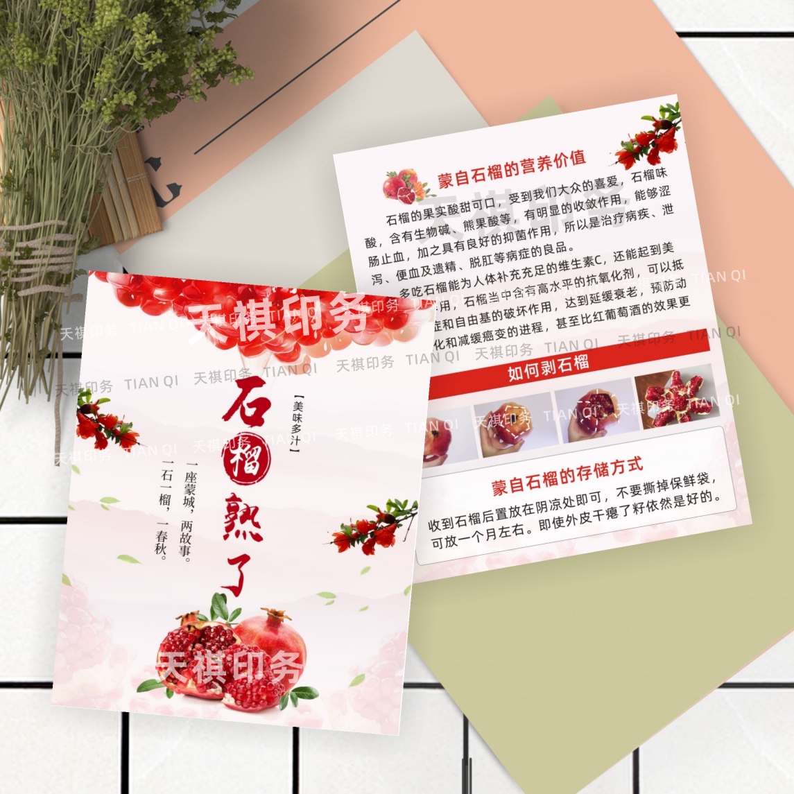 定制突尼斯软籽石榴说明书售后卡片保存方法会理水果宣传单印名片