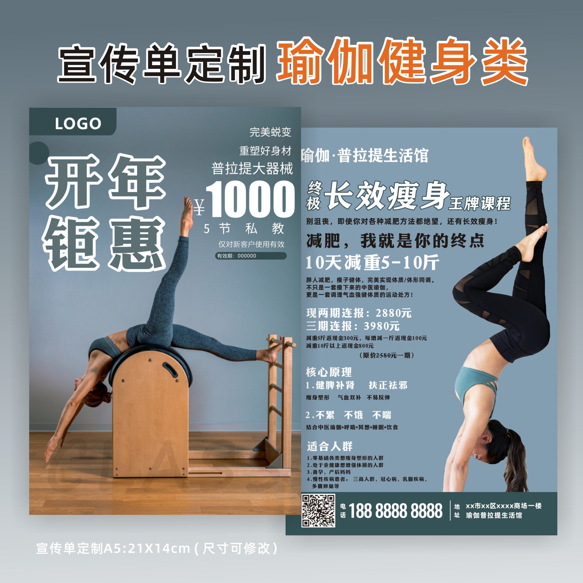 瑜伽招生培训开业宣传单印刷设计体验课活动推广健身单页印刷定制