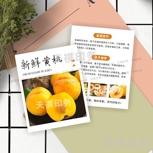 黄桃黄金蟠桃水蜜桃说明卡片定制水果桃子卡二维码印刷保存售后卡