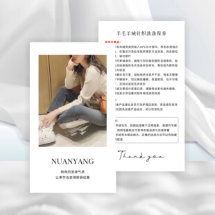 羊毛衫洗涤保养卡羊绒服装售后卡真丝丝绸保养说明卡设计印刷