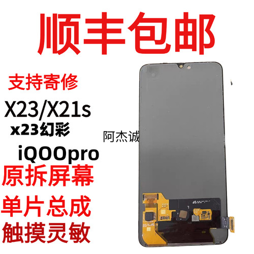 适用于vivoX23/x21s屏幕总成拆机幻彩版内外触摸显示屏X21S/iQOO