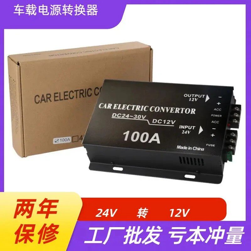 车载电源转换器大功率24V转12V汽车电源降压器