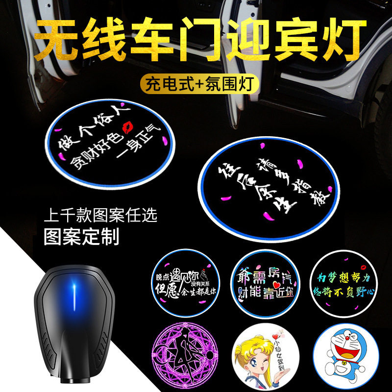 充电迎宾灯车门镭射投影灯免接线汽车led装饰通用改装无线开门灯