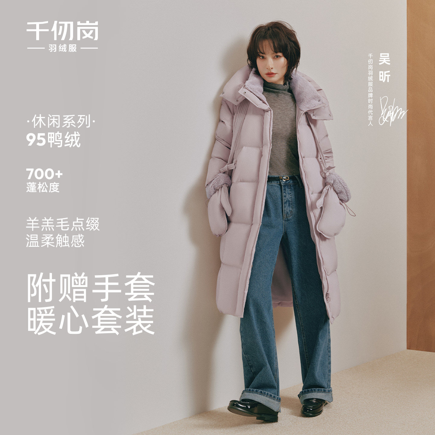 【吴昕同款】千仞岗2026冬季长款保暖95鸭绒羽绒服女款百搭送手套