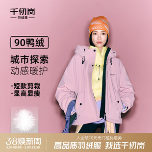 千仞岗2025冬季新款羽绒服短款户外运动保暖外套防风宽松女款上衣