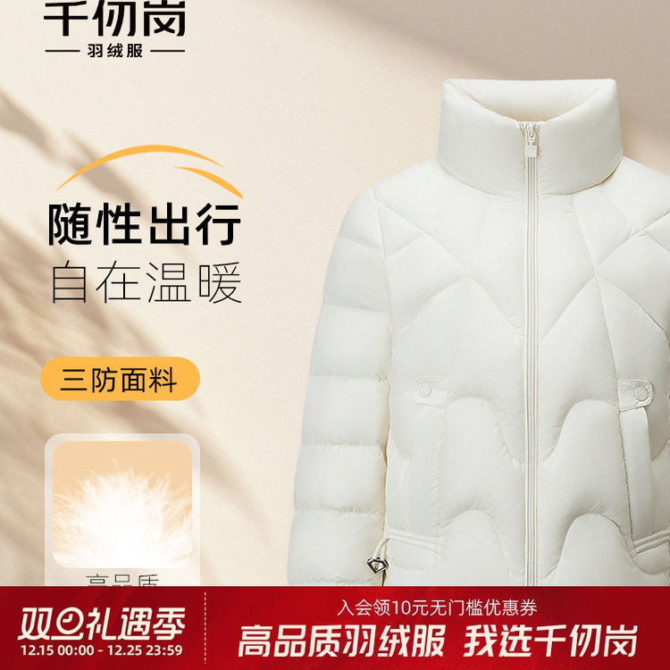 千仞岗2025秋冬新款羽绒服短款立领保暖通勤简约气质纯色外套女款